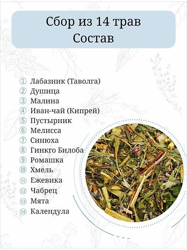 Травяной сбор Otvarchik pei «Спокойной ночи» при бессоннице 50 г ОПТ фото 3