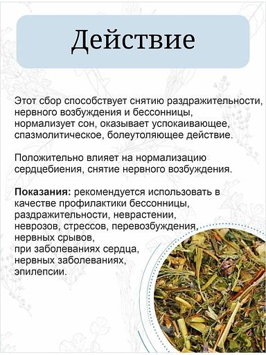 Травяной сбор Otvarchik pei «Спокойной ночи» при бессоннице 50 г ОПТ фото 4