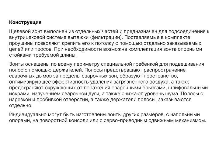 Зонты модульные щелевые фото 8