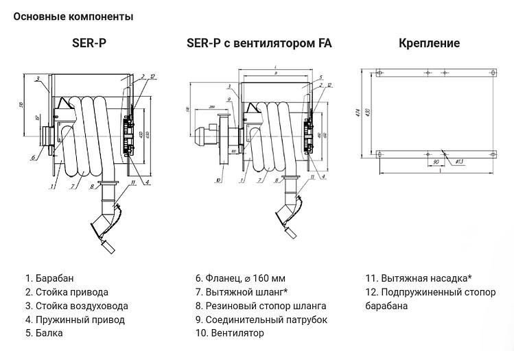 Механическая вытяжная катушка SER-P фото 8