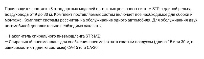 Пряморельсовая вытяжная система STR фото 5