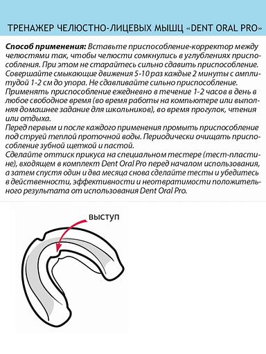 Тренажёр челюстно-лицевых мышц «Dent Oral Pro» ОПТ фото 5