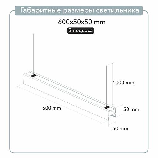 Светильник линейный подвесной 600х50х50 3000K 4000К 5000К 9W Черный, Белый фото 8