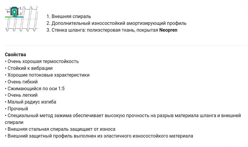 Термостойкий вытяжной шланг до +200 °C EG фото 3