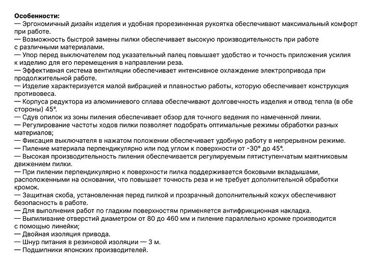 Электролобзик ПМ7-750Э М опт фото 2