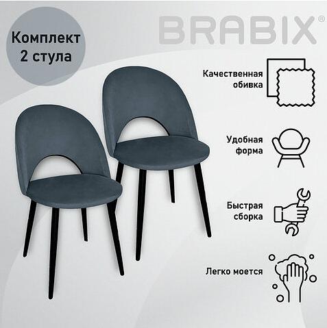 Стулья КОМПЛЕКТ 2 шт., «Luna CF-070», велюр серый, каркас металлический, усиленный, черный, BRABIX ОПТ фото 1
