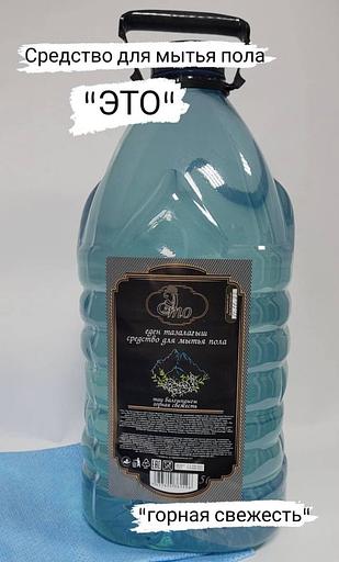 Средство для мытья пола и других твёрдых поверхностей «Горная свежесть» 5 л ОПТ фото 1