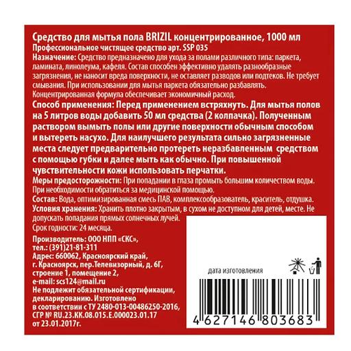 Средство для мытья полов BRIZIL 1 л «Свежесть цветов» ОПТ фото 2