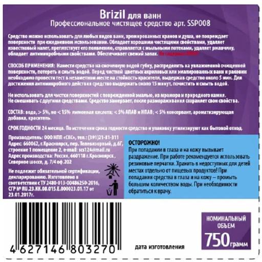 Гель для чистки ванн BRIZIL 0,75 кг «Свежесть океана» ОПТ фото 2