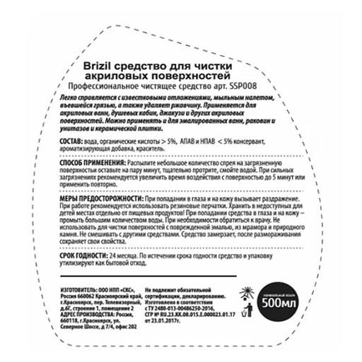 Средство для чистки акриловых поверхностей BRIZIL 0,5 л ОПТ фото 2