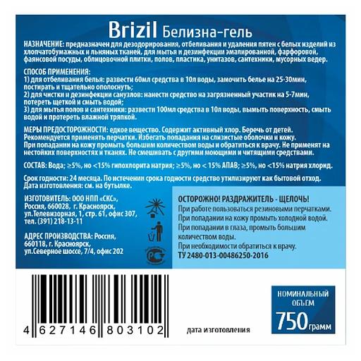 Средство универсальное BRIZIL 0,75 кг «Белизна гель 4в1» ОПТ фото 2