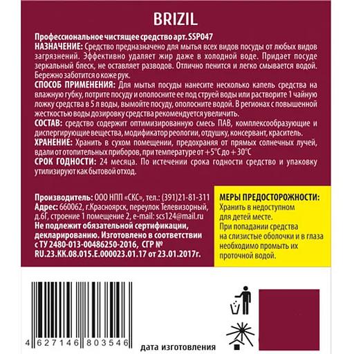Средство для посуды BRIZIL 1 л «Апельсин малина» ОПТ фото 2