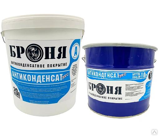 "Броня Антиконденсат" - двухкомпонентный теплоизоляционный состав фото 1