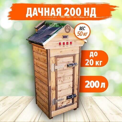 Коптильня для горячего и холодного копчения «Дачная» 200 НД фото 1