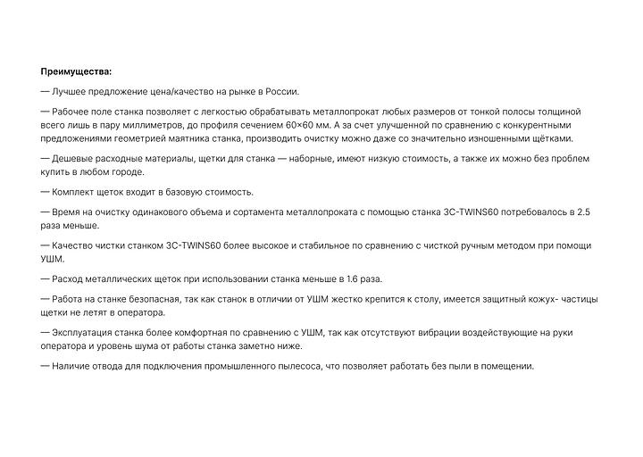 Станок зачистной (ЗС-TWINS60) фото 9