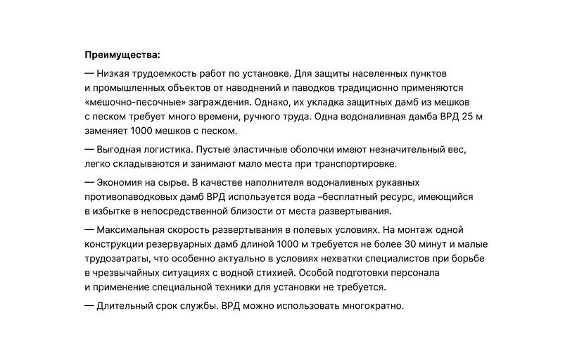 Водоналивные рукавные противопаводковые дамбы ВРД фото 6