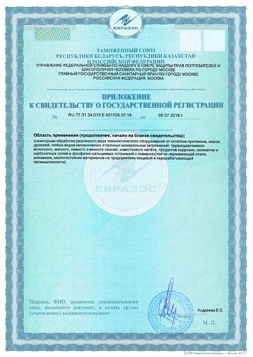 Щелочное пенное средство (хлорсодержащее) BASE S3 (опт) фото 3