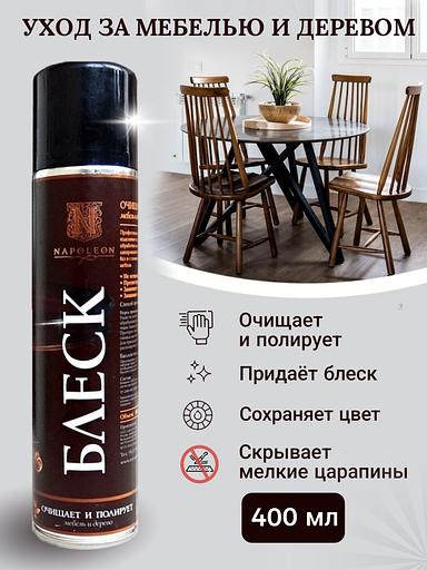 Профессиональное очищающее, полирующее и защитное средство для мебели и деревянных поверхностей фото 1