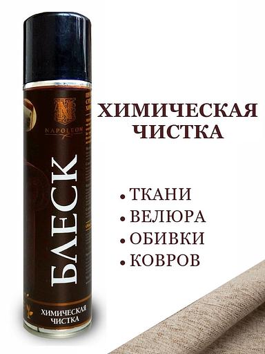 Средство «Химическая чистка» фото 1