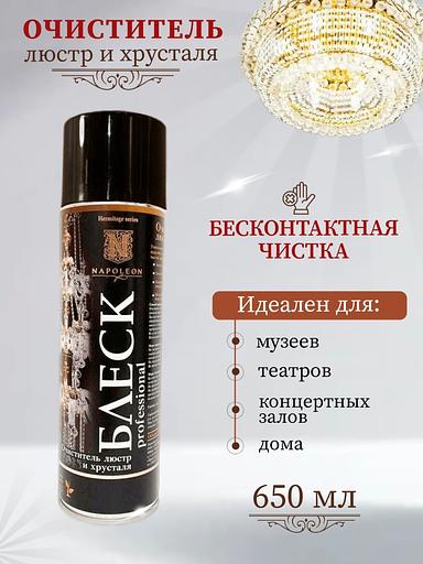 Очиститель люстр и хрусталя фото 1