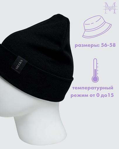 Шапка унисекс бини с отворотом демисезонная - Meeks, Опт фото 3