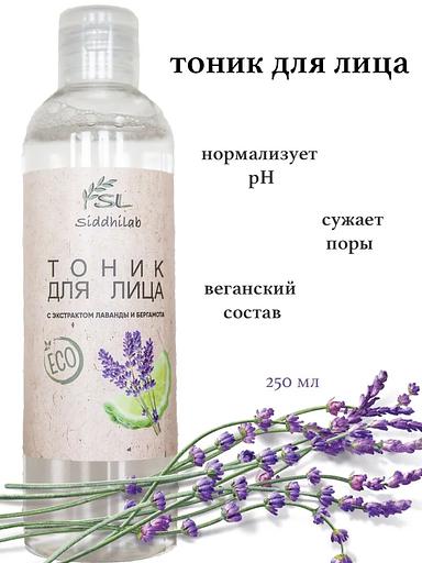 Тонер для лица с экстрактом лаванды и бергамота 250 мл SL опт фото 3