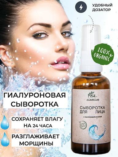 Сыворотка для лица с гиалуроновой кислотой 50 мл SL опт фото 4