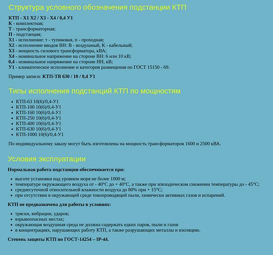 Комплектные трансформаторные подстанции киоскового типа КТПН фото 4