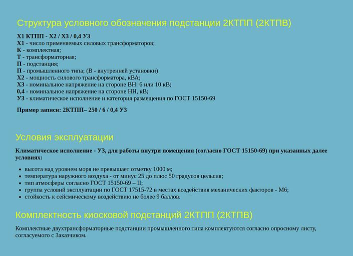 КТПВ внутренней установки фото 2