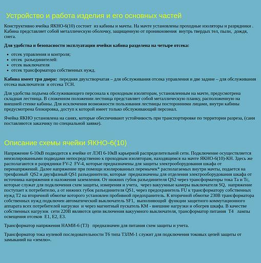 Ячейка карьерная наружной установки серии ЯКНО 6, 10кВ фото 3