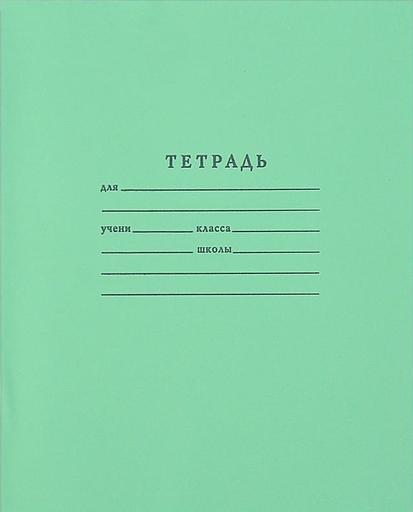 Тетрадь 18 листов, линейка, офсет Архангельский ЦБК, Опт фото 1