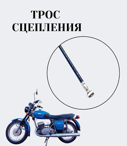 Трос сцепления Иж Юпитер фото 2