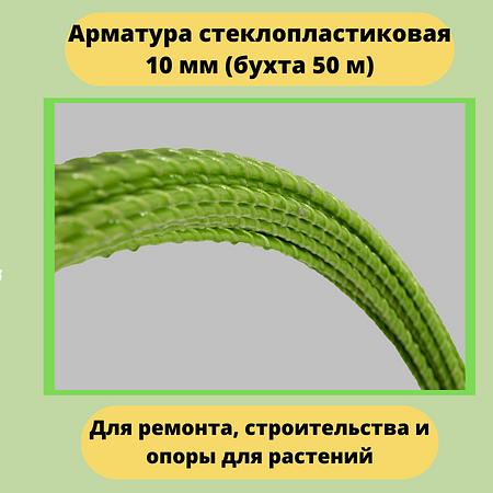 Арматура стеклопластиковая 10 мм опт фото 1