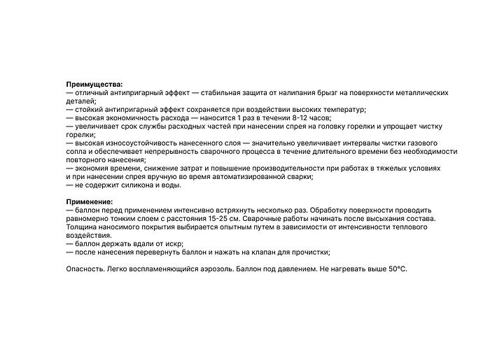 Керамический антипригарный спрей Унивеко-100 фото 2