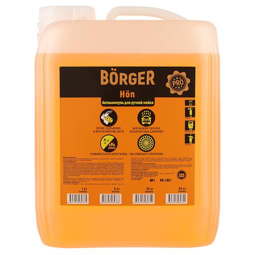 Автошампунь для ручной мойки Börger «Hön» ОПТ фото 1