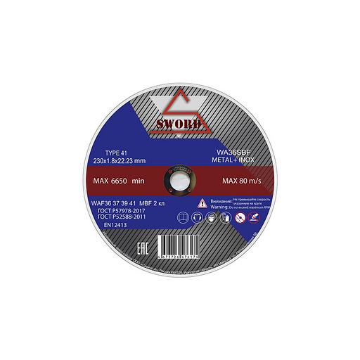 Круг отрезной и шлифовальный SWORD 230×1.8×22.2 A 36 S8BF METALL+INOX опт фото 1