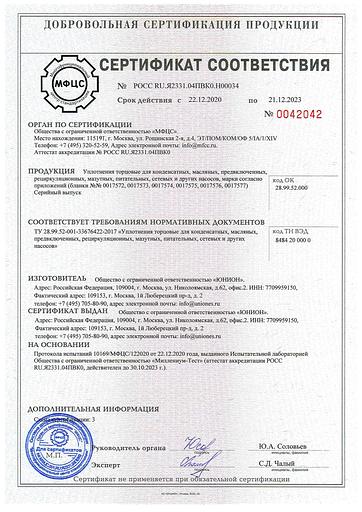 Торцевое уплотнение масляного насоса ТУМН 38.01.00.000СБ фото 2