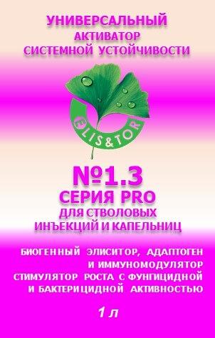 Активатор системной устойчивости Элис&Тор №1.3 «Pro» 1 л ОПТ фото 1
