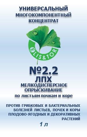 Универсальный многокомпонентный концентрат Элис&Тор №2.2 «ЛПХ» фунгицид 1 л ОПТ фото 1