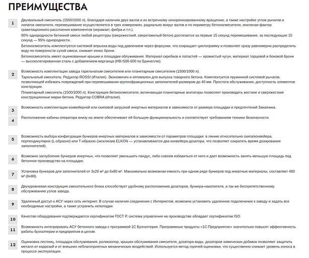 Стационарный бетонный завод ELKOMIX 60 фото 4