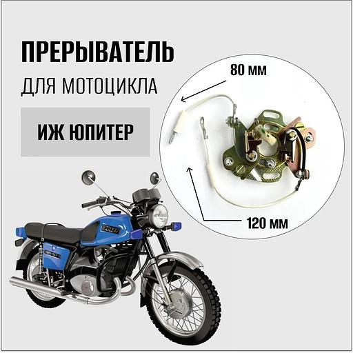 Прерыватель для мотоцикла Иж Юпитер, текстолит фото 2