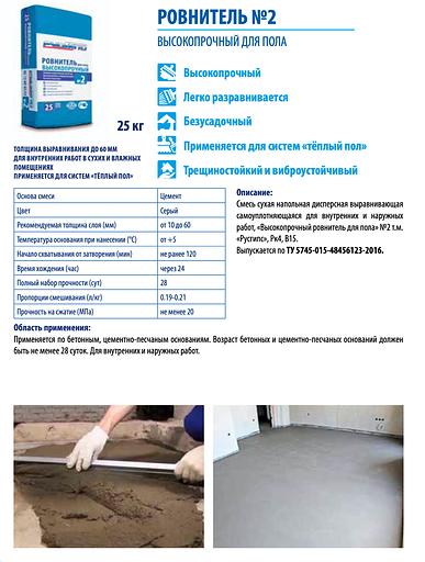 Высокопрочный ровнитель для пола №2 ОПТ фото 2