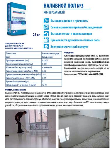 Наливной пол универсальный №3 ОПТ фото 2