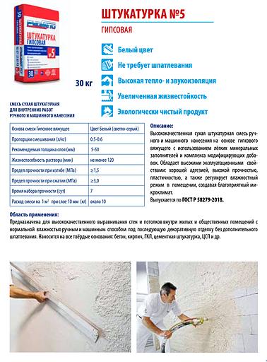 Штукатурка гипсовая №5 ОПТ фото 2