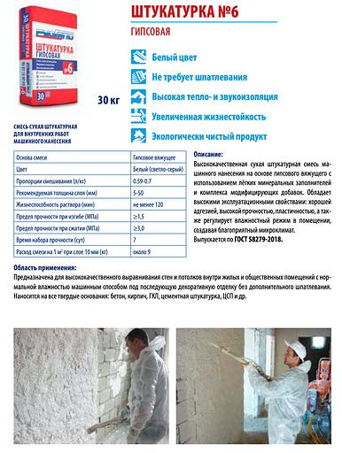 Штукатурка гипсовая №6 ОПТ фото 2