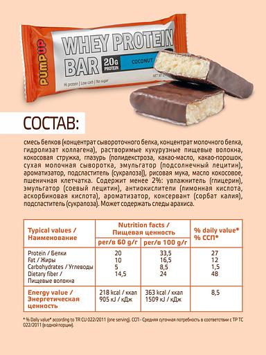 Протеиновый батончик «Кокос» ОПТ фото 5