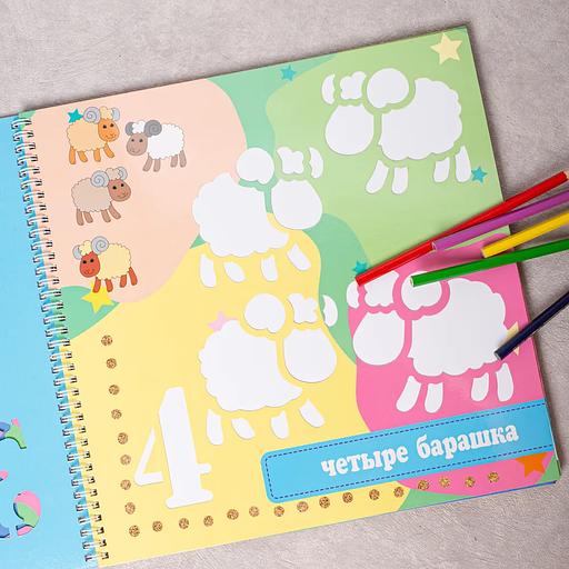 Книжка-трафарет «Рисуйте и считайте» ОПТ фото 9
