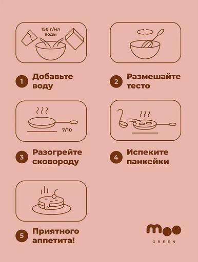 Смесь для шоколадных панкейков из зелёной гречки без глютена, 800 г MOOGREEN фото 7