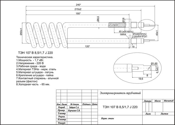 ТЭН 107 8,5/1,7 J 220 для бойлеров фото 2