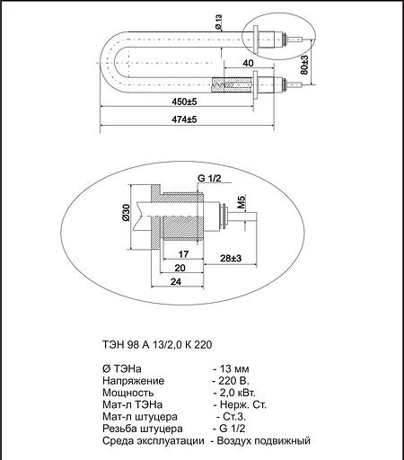 ТЭН 98 А 13/2 К220 фото 2